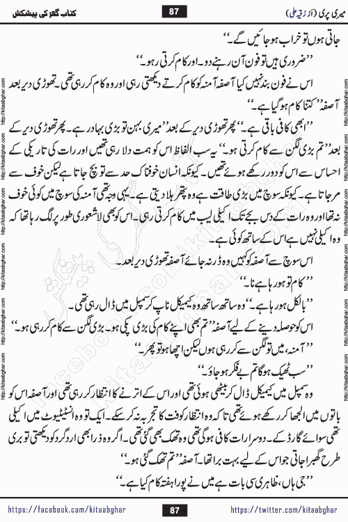 Meri Pari Romantic Urdu Novel by Ruqia Ali is written on importance of fighting depression and anxiety. The novel is about strong bonds between family members who can fight against stress depression and anxiety and support each other saving lives