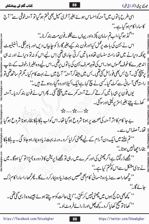 Meri Pari Romantic Urdu Novel by Ruqia Ali is written on importance of fighting depression and anxiety. The novel is about strong bonds between family members who can fight against stress depression and anxiety and support each other saving lives