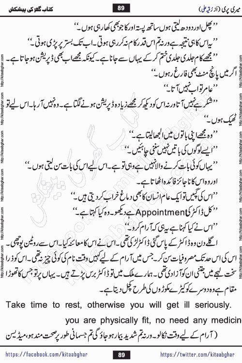 Meri Pari Romantic Urdu Novel by Ruqia Ali is written on importance of fighting depression and anxiety. The novel is about strong bonds between family members who can fight against stress depression and anxiety and support each other saving lives