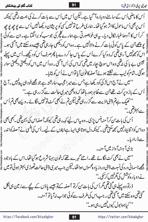 Meri Pari Romantic Urdu Novel by Ruqia Ali is written on importance of fighting depression and anxiety. The novel is about strong bonds between family members who can fight against stress depression and anxiety and support each other saving lives