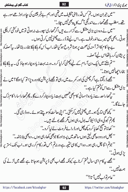 Meri Pari Romantic Urdu Novel by Ruqia Ali is written on importance of fighting depression and anxiety. The novel is about strong bonds between family members who can fight against stress depression and anxiety and support each other saving lives