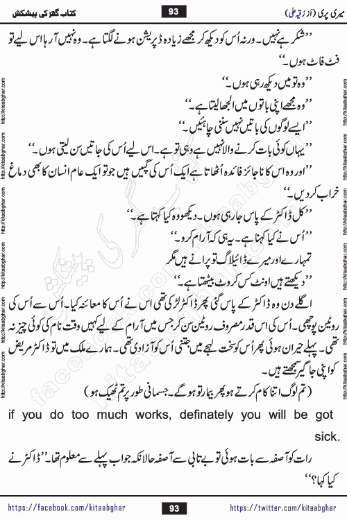 Meri Pari Romantic Urdu Novel by Ruqia Ali is written on importance of fighting depression and anxiety. The novel is about strong bonds between family members who can fight against stress depression and anxiety and support each other saving lives