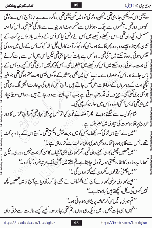 Meri Pari Romantic Urdu Novel by Ruqia Ali is written on importance of fighting depression and anxiety. The novel is about strong bonds between family members who can fight against stress depression and anxiety and support each other saving lives