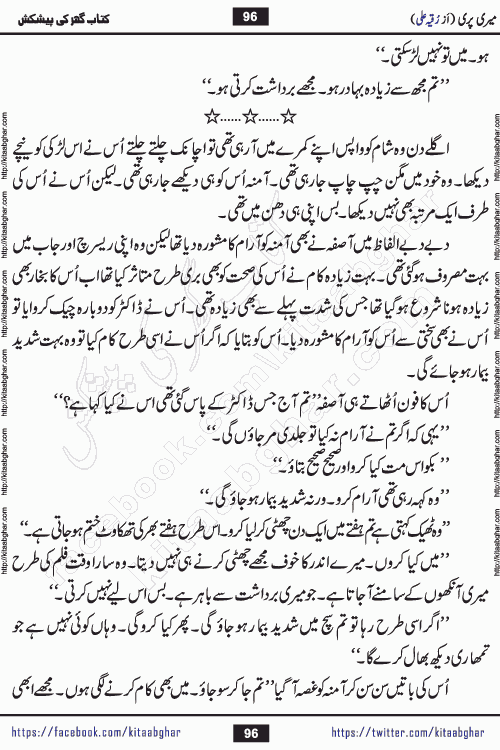 Meri Pari Romantic Urdu Novel by Ruqia Ali is written on importance of fighting depression and anxiety. The novel is about strong bonds between family members who can fight against stress depression and anxiety and support each other saving lives