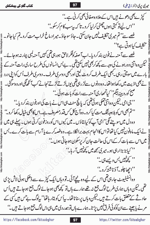 Meri Pari Romantic Urdu Novel by Ruqia Ali is written on importance of fighting depression and anxiety. The novel is about strong bonds between family members who can fight against stress depression and anxiety and support each other saving lives