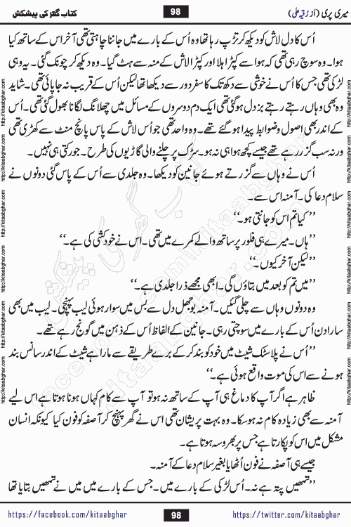 Meri Pari Romantic Urdu Novel by Ruqia Ali is written on importance of fighting depression and anxiety. The novel is about strong bonds between family members who can fight against stress depression and anxiety and support each other saving lives