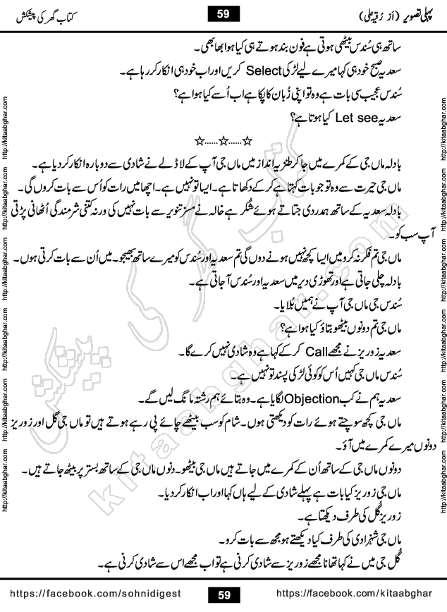 Pehli Tasveer by Ruqia Ali Social Romantic Urdu Novel