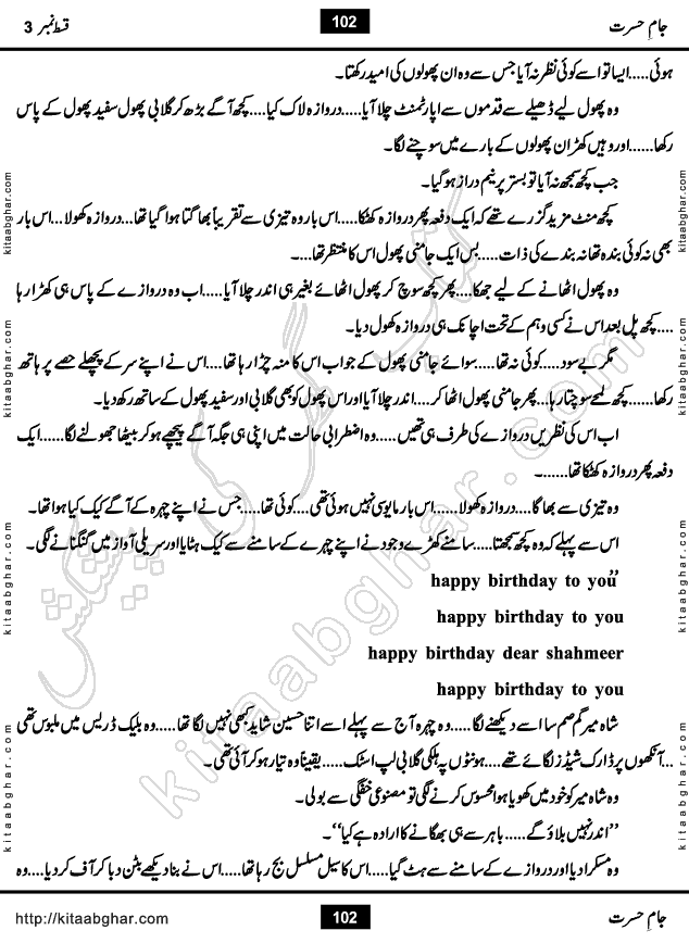 Jaam e Hasrat last episode 10 Romantic Urdu Novel by S A Naqvi at kitab ghar for online reading and PDF Download.