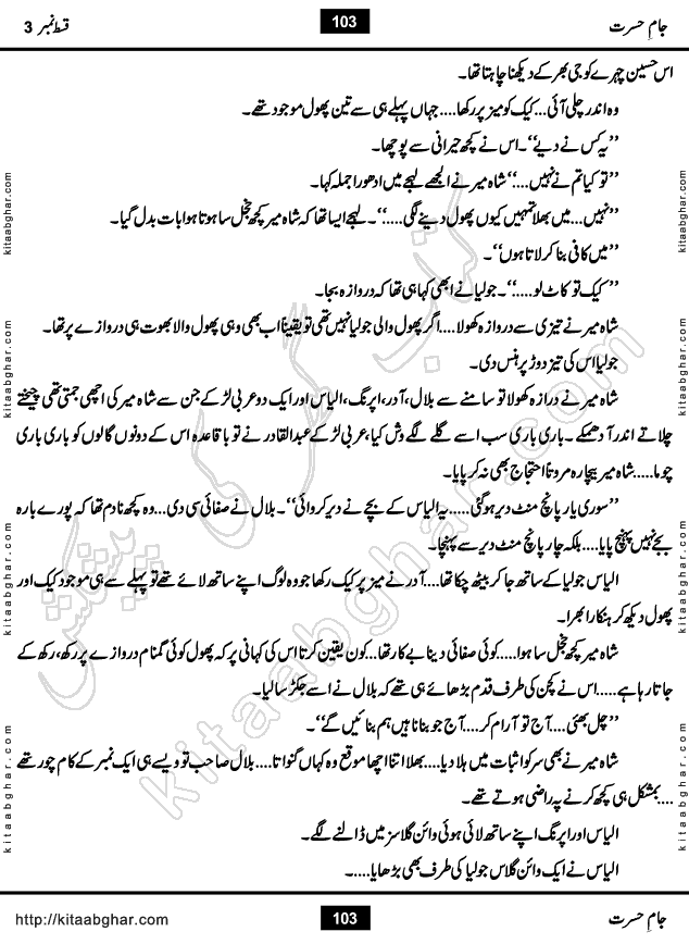 Jaam e Hasrat last episode 10 Romantic Urdu Novel by S A Naqvi at kitab ghar for online reading and PDF Download.