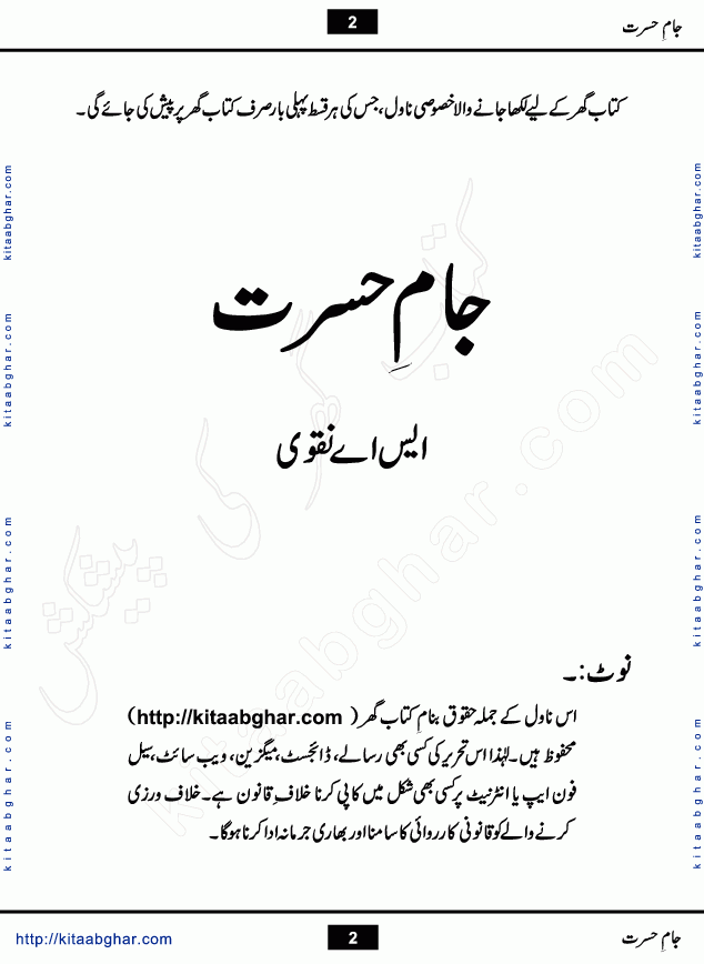 Jaam e Hasrat last episode 10 Romantic Urdu Novel by S A Naqvi at kitab ghar for online reading and PDF Download.