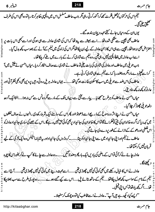 Jaam e Hasrat last episode 10 Romantic Urdu Novel by S A Naqvi at kitab ghar for online reading and PDF Download.