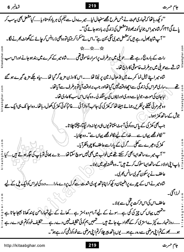 Jaam e Hasrat last episode 10 Romantic Urdu Novel by S A Naqvi at kitab ghar for online reading and PDF Download.