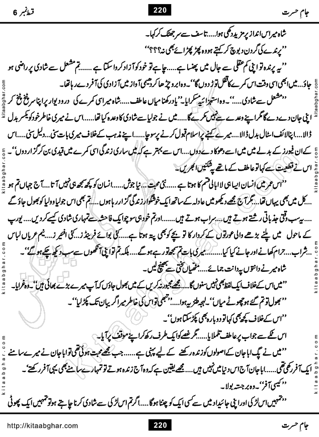 Jaam e Hasrat last episode 10 Romantic Urdu Novel by S A Naqvi at kitab ghar for online reading and PDF Download.