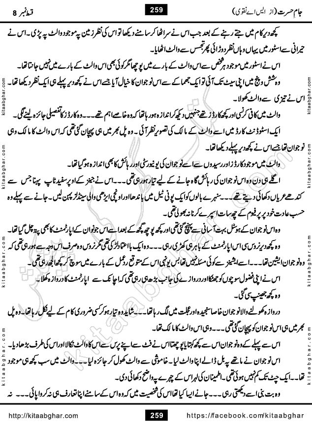 Jaam e Hasrat last episode 10 Romantic Urdu Novel by S A Naqvi at kitab ghar for online reading and PDF Download.