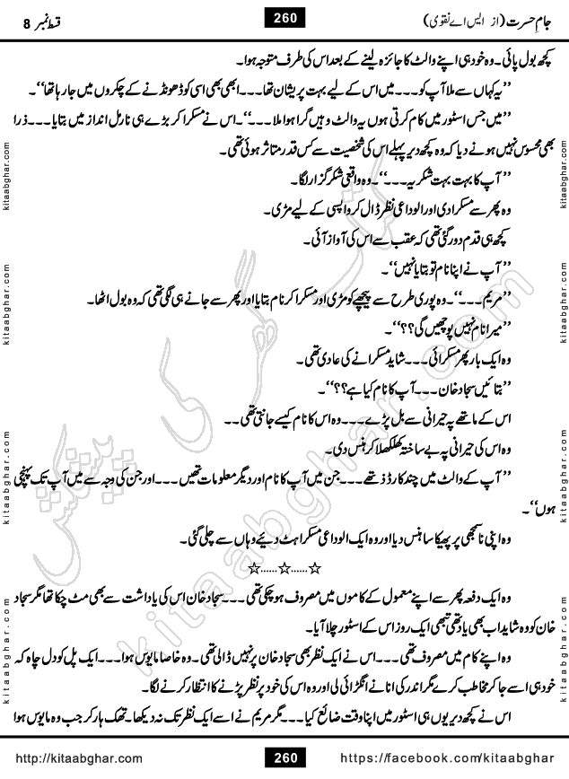 Jaam e Hasrat last episode 10 Romantic Urdu Novel by S A Naqvi at kitab ghar for online reading and PDF Download.