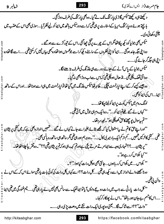 Jaam e Hasrat last episode 10 Romantic Urdu Novel by S A Naqvi at kitab ghar for online reading and PDF Download.