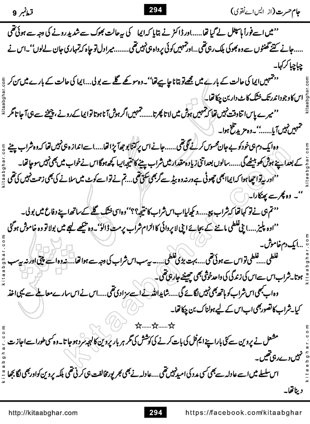 Jaam e Hasrat last episode 10 Romantic Urdu Novel by S A Naqvi at kitab ghar for online reading and PDF Download.