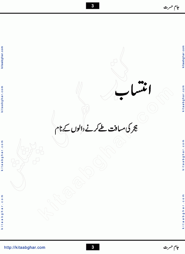 Jaam e Hasrat last episode 10 Romantic Urdu Novel by S A Naqvi at kitab ghar for online reading and PDF Download.