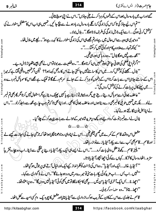 Jaam e Hasrat last episode 10 Romantic Urdu Novel by S A Naqvi at kitab ghar for online reading and PDF Download.