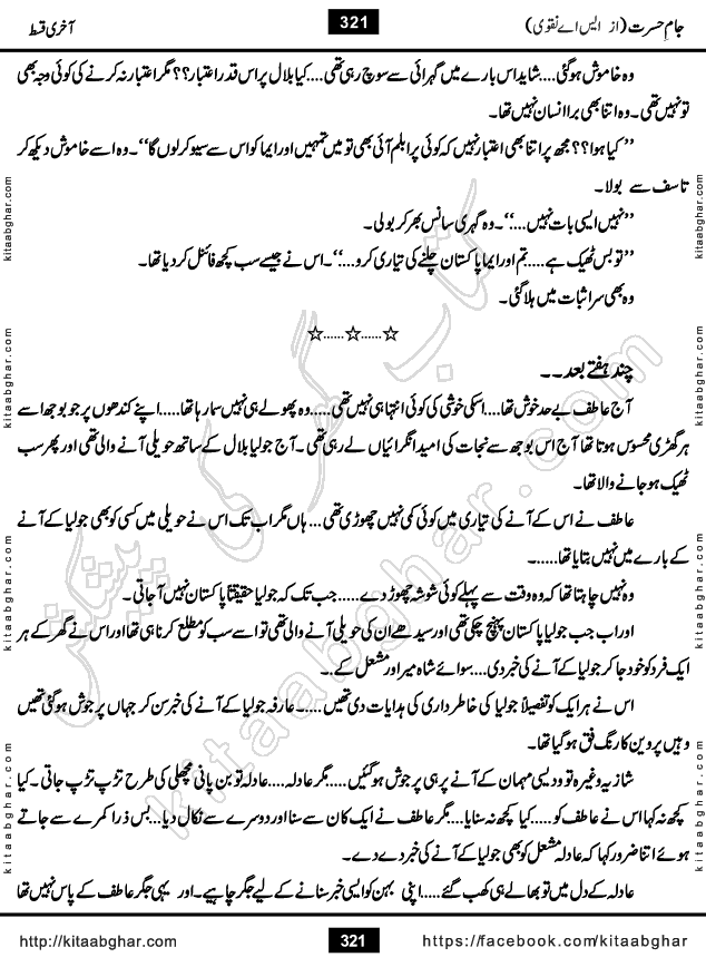 Jaam e Hasrat last episode 10 Romantic Urdu Novel by S A Naqvi at kitab ghar for online reading and PDF Download.