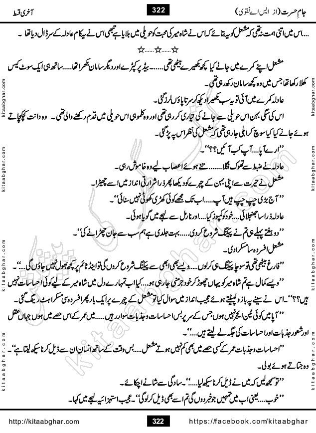 Jaam e Hasrat last episode 10 Romantic Urdu Novel by S A Naqvi at kitab ghar for online reading and PDF Download.