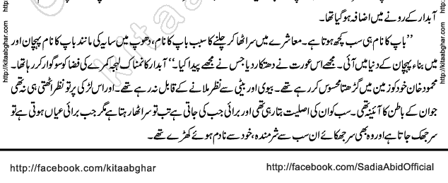 Jeeton To Tujhe Paon Urdu Romantic Novel at Kitab Ghar by Sadia Abid