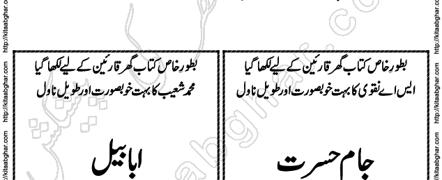Jeeton To Tujhe Paon Complete Urdu Novel PDF Download by Sadia Abid