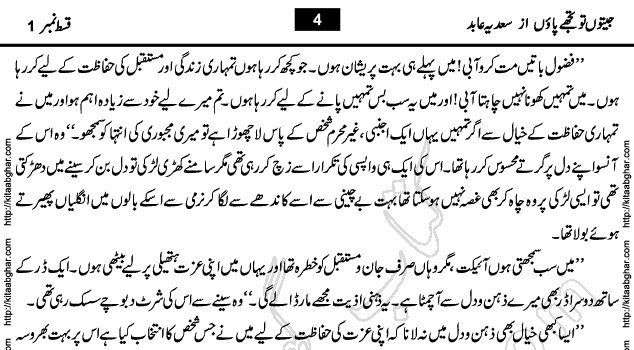 Jeeton To Tujhe Paon Urdu Novel Online Reading, written by Sadia Abid