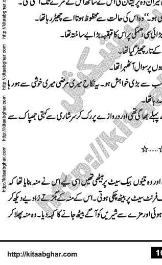 Junoon e Ishq Ki Roothi Rut by Sadia Abid
