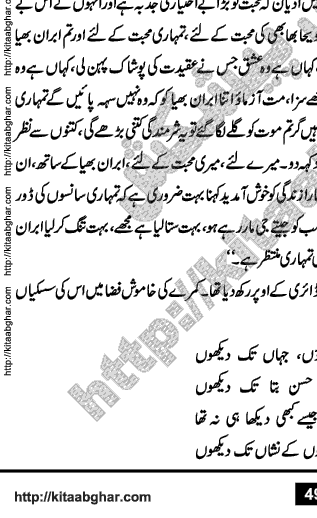 Junoon e Ishq Ki Roothi Rut by Sadia Abid