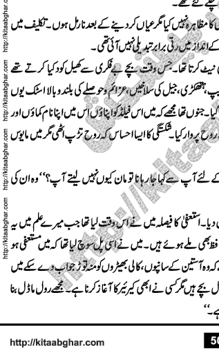 Junoon e Ishq Ki Roothi Rut by Sadia Abid