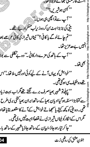 Junoon e Ishq Ki Roothi Rut by Sadia Abid