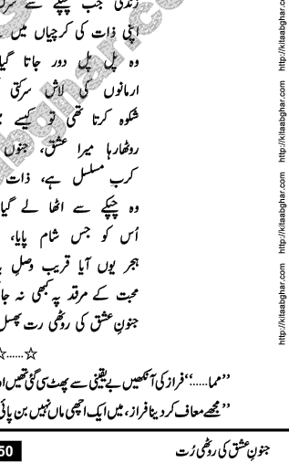 Junoon e Ishq Ki Roothi Rut by Sadia Abid