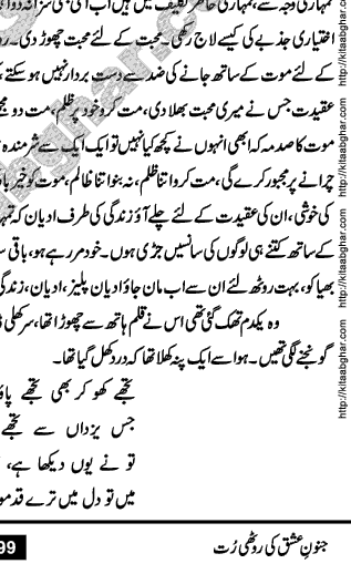 Junoon e Ishq Ki Roothi Rut by Sadia Abid