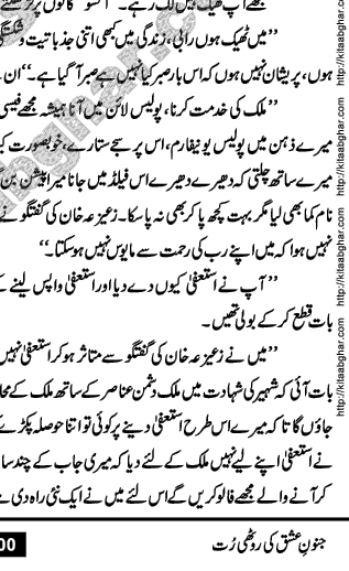 Junoon e Ishq Ki Roothi Rut by Sadia Abid