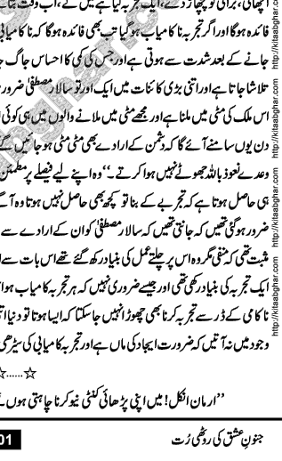 Junoon e Ishq Ki Roothi Rut by Sadia Abid