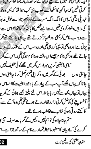 Junoon e Ishq Ki Roothi Rut by Sadia Abid