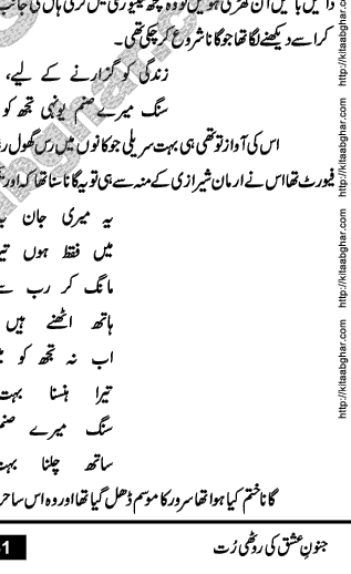 Junoon e Ishq Ki Roothi Rut by Sadia Abid