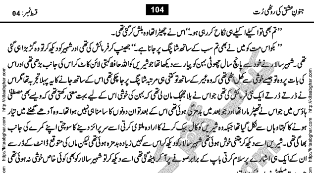 Junoon e Ishq Ki Roothi Rut by Sadia Abid