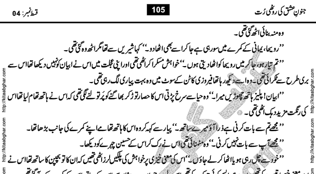 Junoon e Ishq Ki Roothi Rut by Sadia Abid