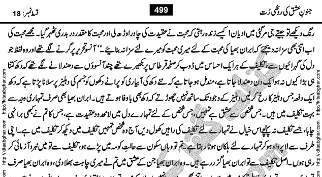Junoon e Ishq Ki Roothi Rut by Sadia Abid