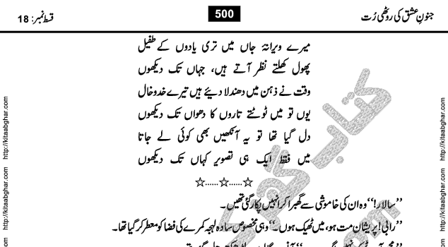 Junoon e Ishq Ki Roothi Rut by Sadia Abid