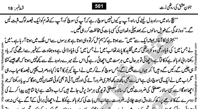 Junoon e Ishq Ki Roothi Rut by Sadia Abid