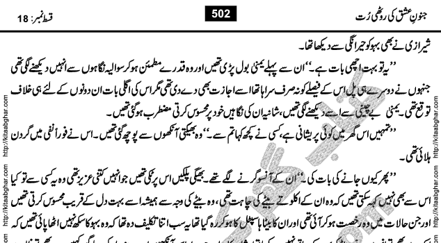 Junoon e Ishq Ki Roothi Rut by Sadia Abid