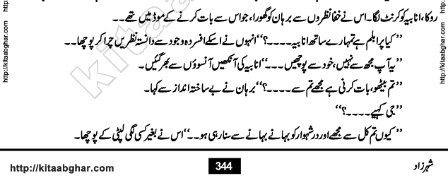 SheharZaad Novel by Saima Akram for at Kitab Ghar Free Urdu Novels Website
