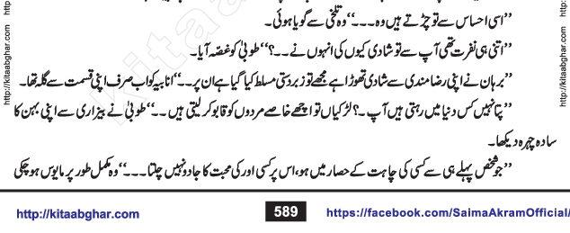 SheharZaad Novel by Saima Akram for at Kitab Ghar Free Urdu Novels Website