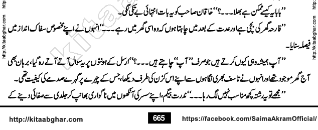 SheharZaad Novel by Saima Akram for at Kitab Ghar Free Urdu Novels Website