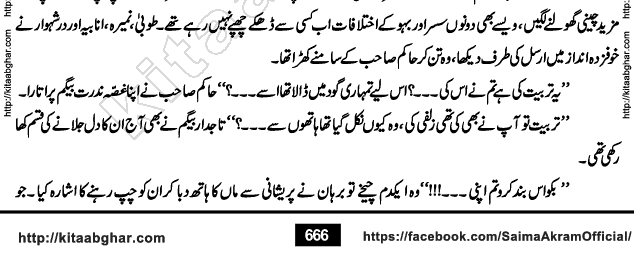 SheharZaad Novel by Saima Akram for at Kitab Ghar Free Urdu Novels Website