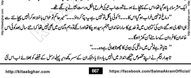 SheharZaad Novel by Saima Akram for at Kitab Ghar Free Urdu Novels Website