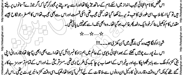 SheharZaad by Saima Akram Chaudhary all episodes for online reading